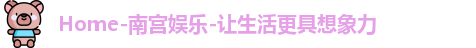 南宫娱乐